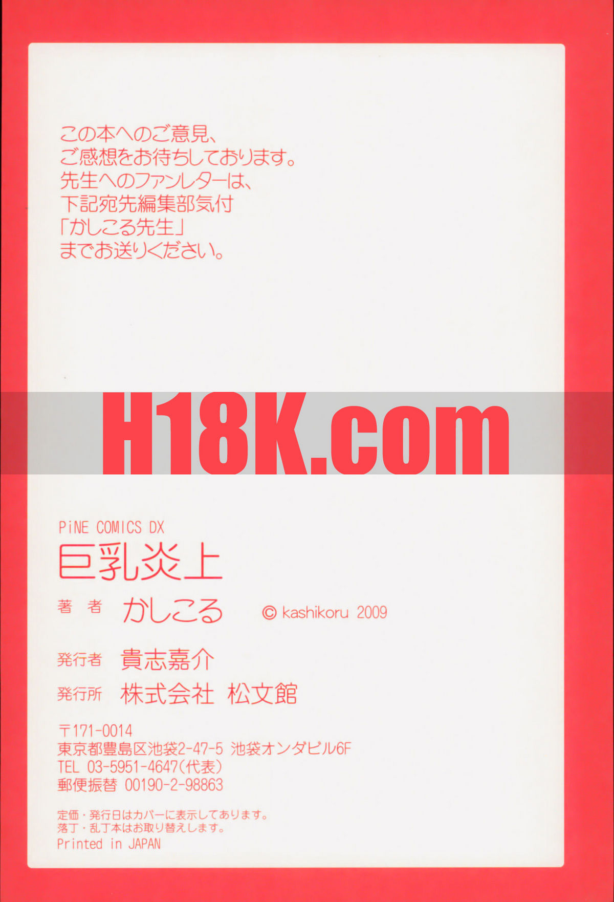 [かしこる] 巨乳炎上