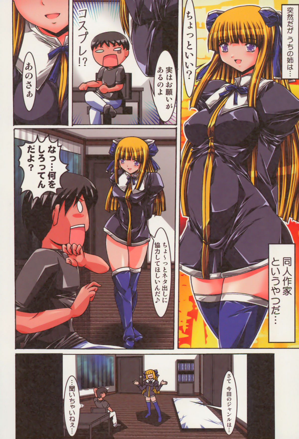 [かしこる] 巨乳炎上