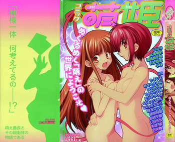 [アンソロジー] コミック萌姫