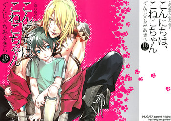 (C74) [犬型サミット (フジノ)] こんにちは、こねこちゃん (咎狗の血) [英訳]