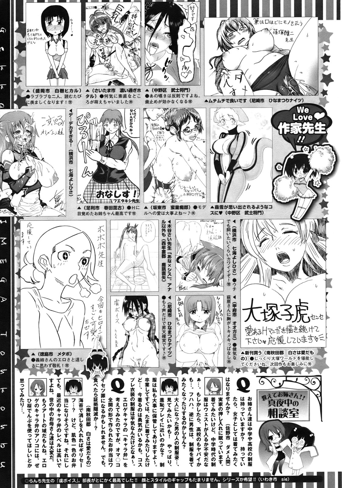 コミックメガストア 2010年8月号