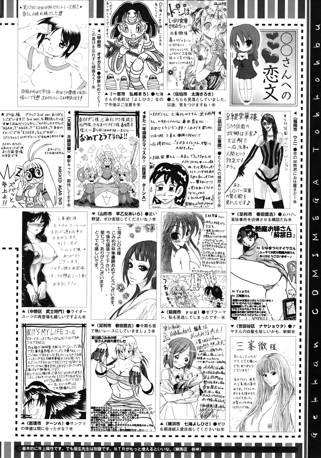 コミックメガストア 2010年8月号