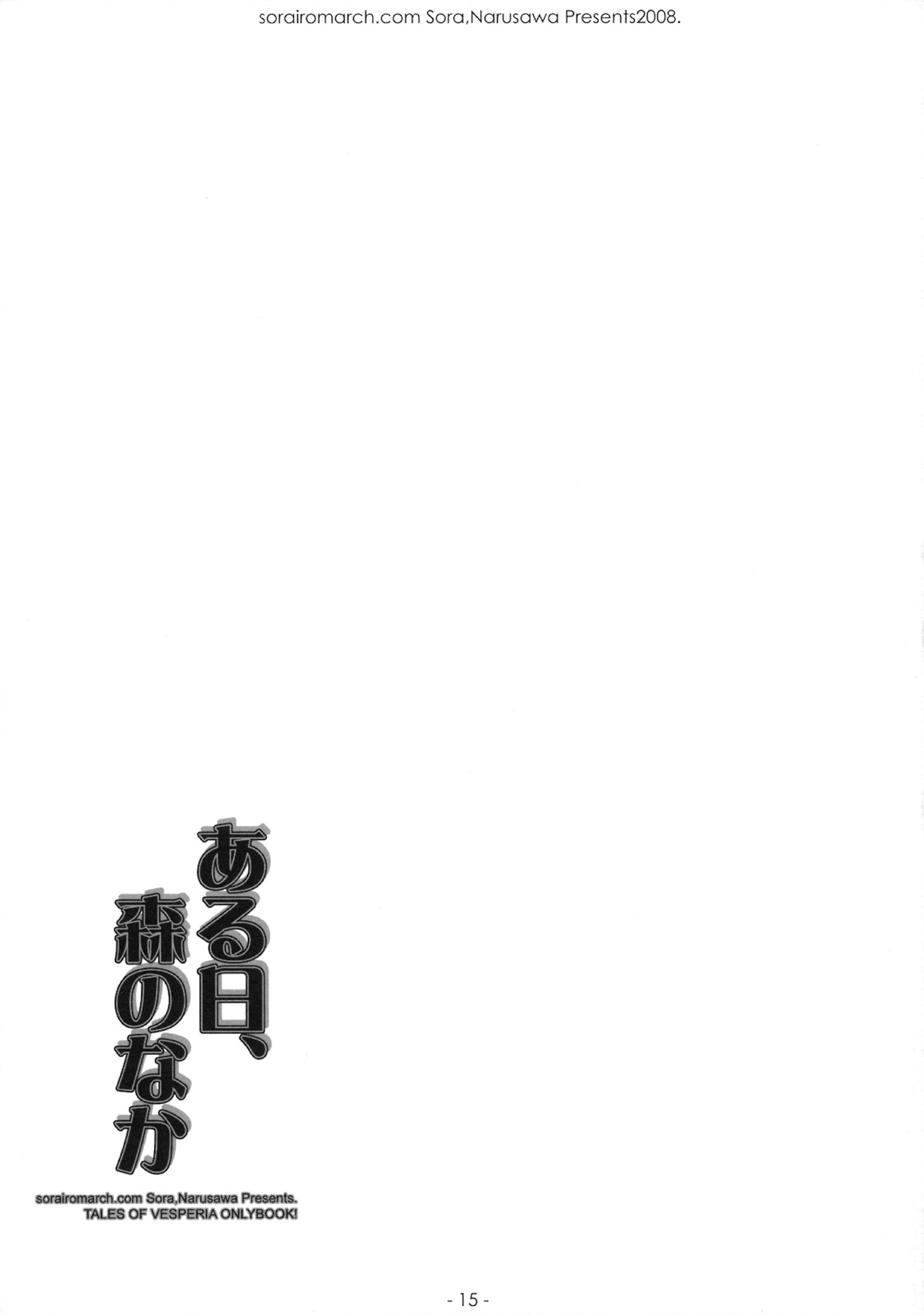 (C75) [空色まーち (成沢空)] ある日、森のなか (テイルズ オブ ヴェスペリア) [英訳]