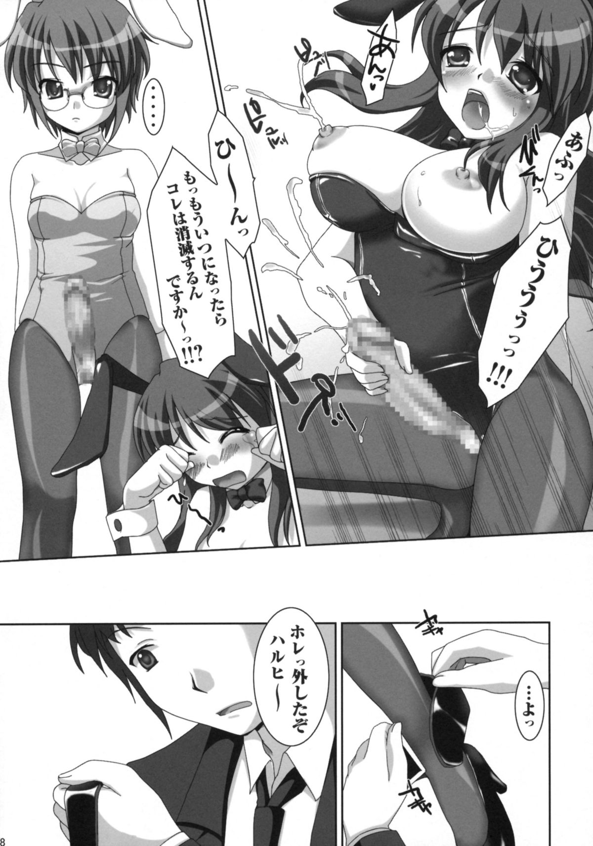 (コミコミ12) [PureCruel (小巻恋)] 晴レノチ! (涼宮ハルヒの憂鬱)