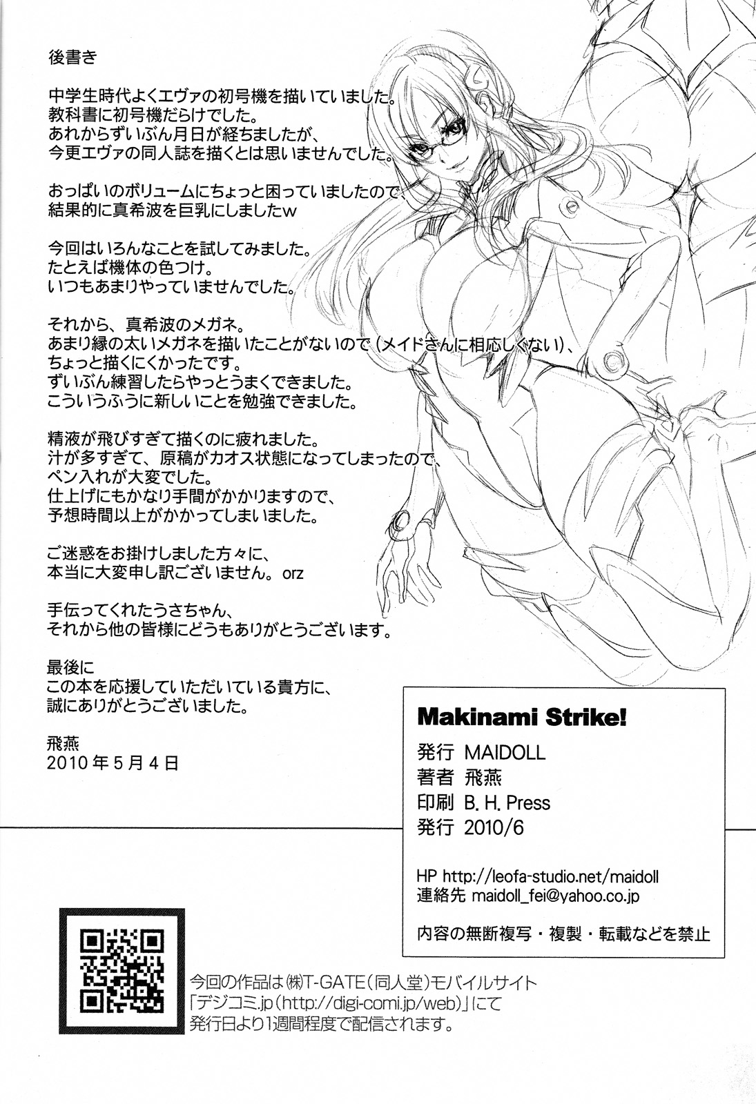 [MAIDOLL (飛燕)] 真希波ストライク! (新世紀エヴァンゲリオン) [英訳]