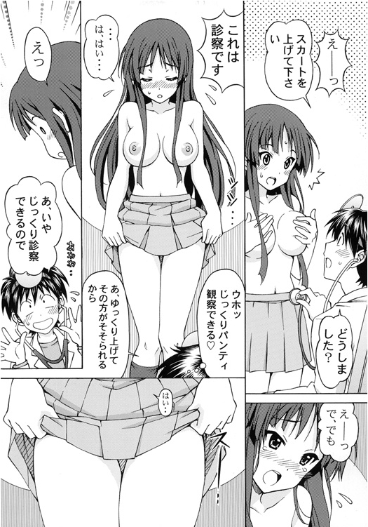 [〆切り3分前 (月見大福)] 澪ちゃんのエッチなお医者さんごっこ (前編) (けいおん!)