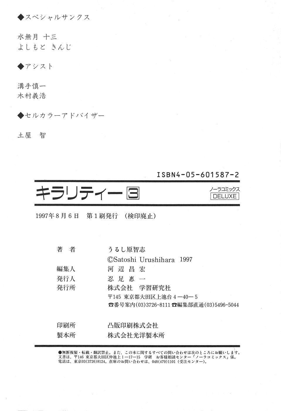 【うるし原智志】Chirality-Tothe Promised Land Vol.3（Complete）[英語]