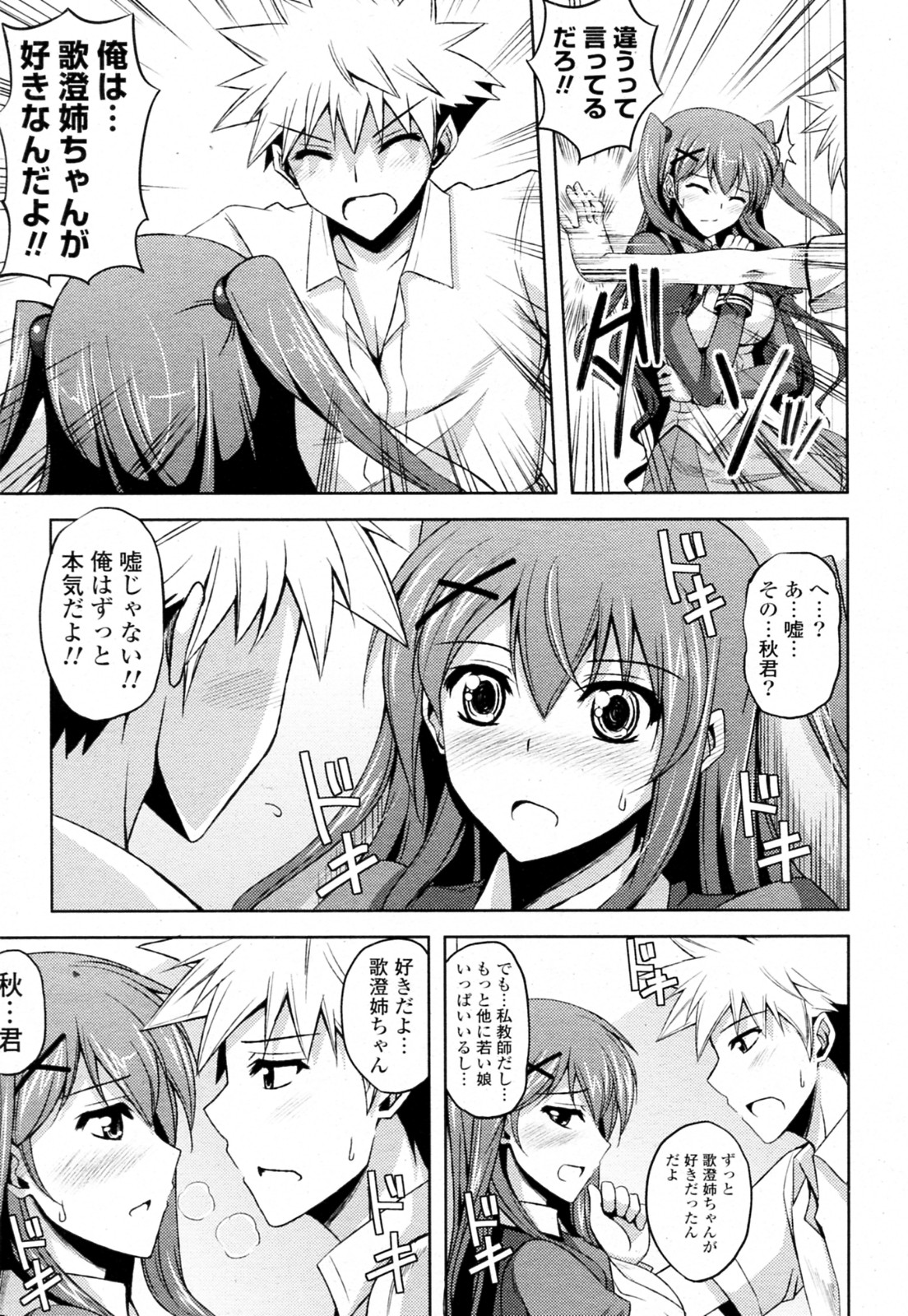 [肉そうきゅー。] 先生が制服に着替えたら… (COMIC ポプリクラブ 2010年10月号)