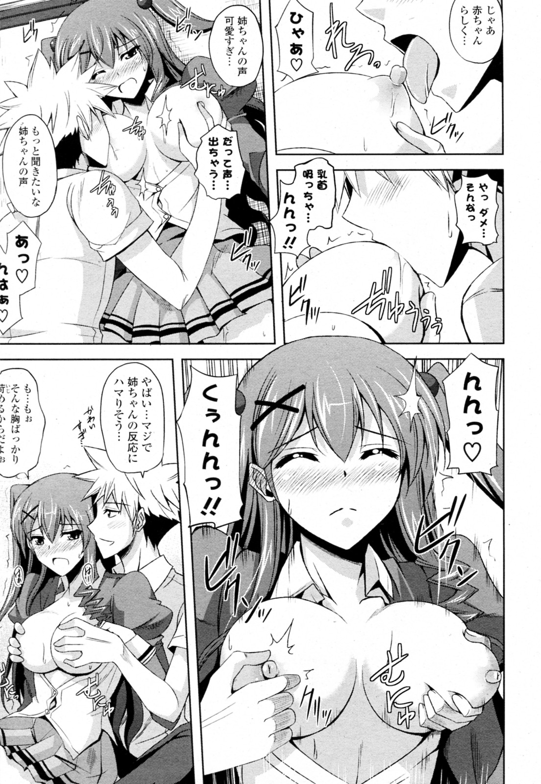 [肉そうきゅー。] 先生が制服に着替えたら… (COMIC ポプリクラブ 2010年10月号)