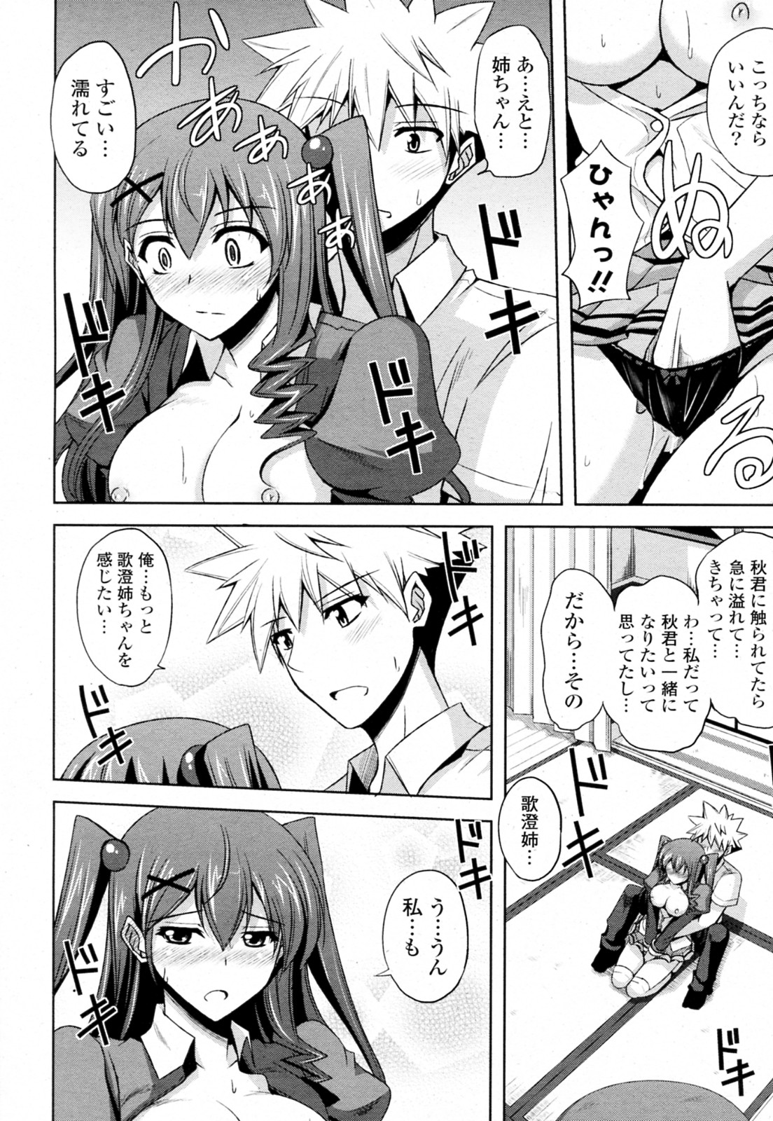 [肉そうきゅー。] 先生が制服に着替えたら… (COMIC ポプリクラブ 2010年10月号)