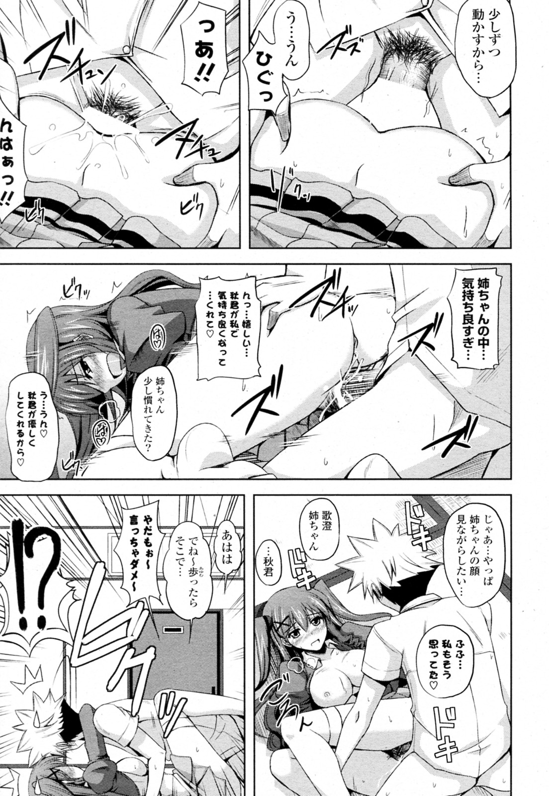 [肉そうきゅー。] 先生が制服に着替えたら… (COMIC ポプリクラブ 2010年10月号)