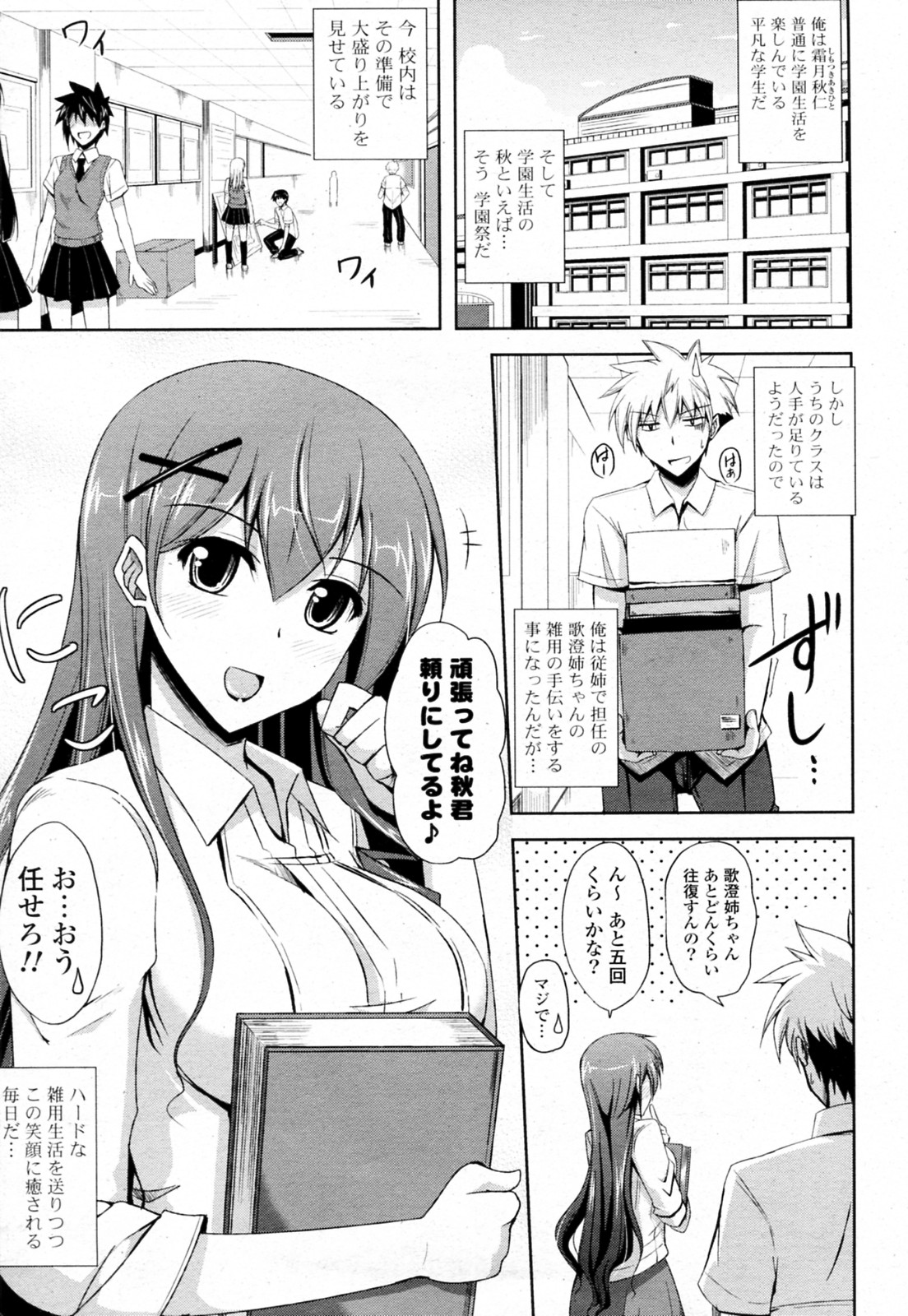 [肉そうきゅー。] 先生が制服に着替えたら… (COMIC ポプリクラブ 2010年10月号)