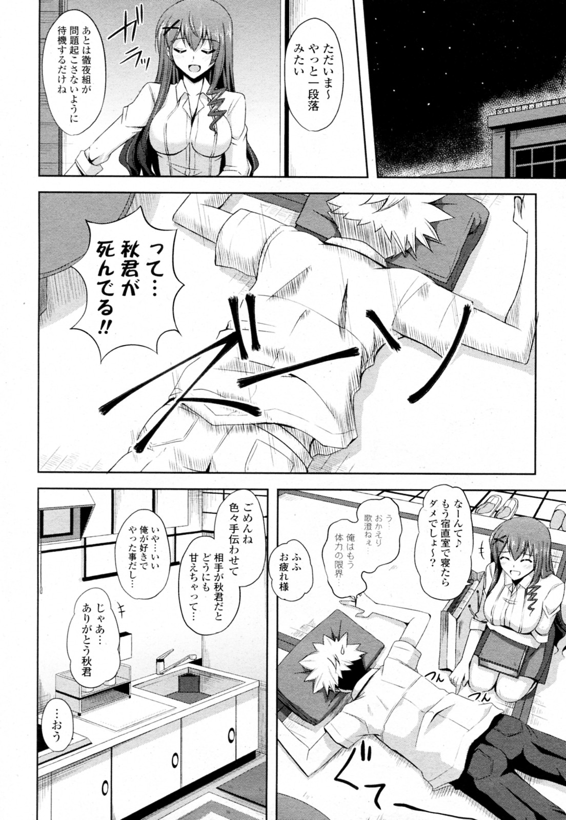 [肉そうきゅー。] 先生が制服に着替えたら… (COMIC ポプリクラブ 2010年10月号)