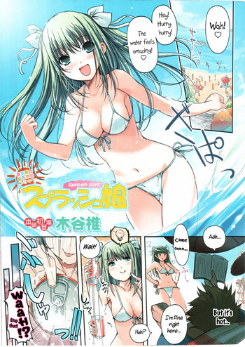 [木谷椎] スプラッシュ娘 (ドキッ！ 2006年9月号) [英訳]