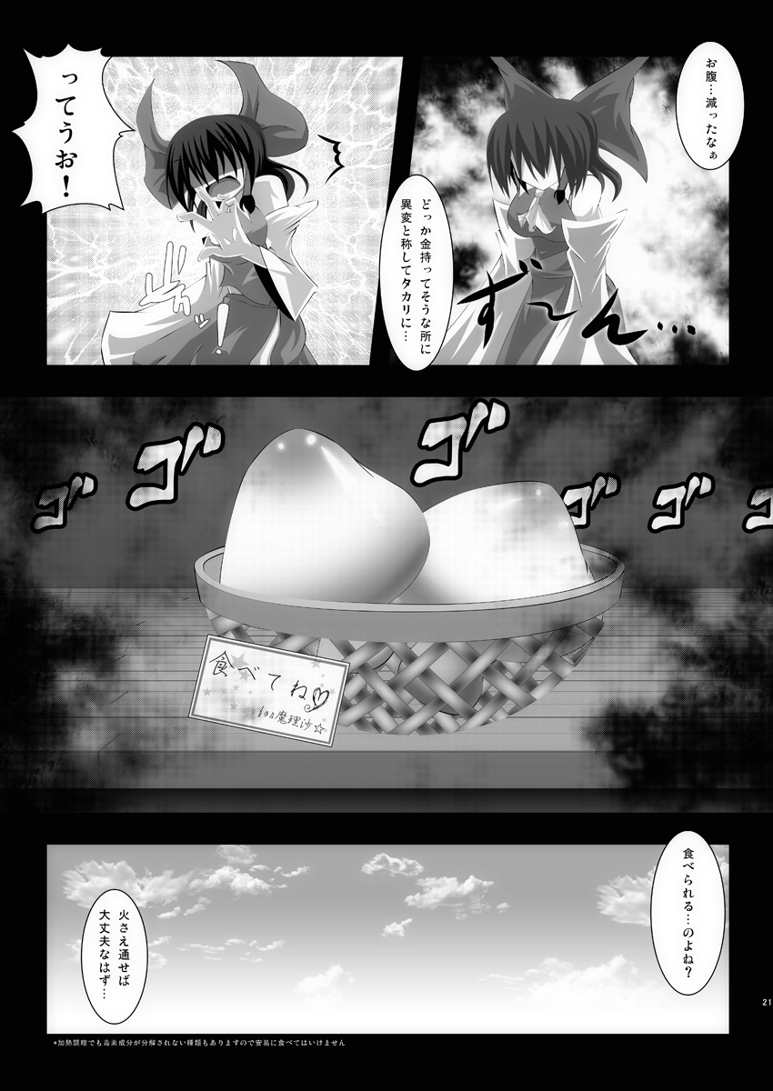 [寺岡デジタルワークス] 孕ませ幻想郷Take4