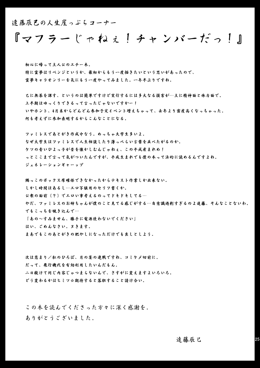 [寺岡デジタルワークス] 孕ませ幻想郷Take4