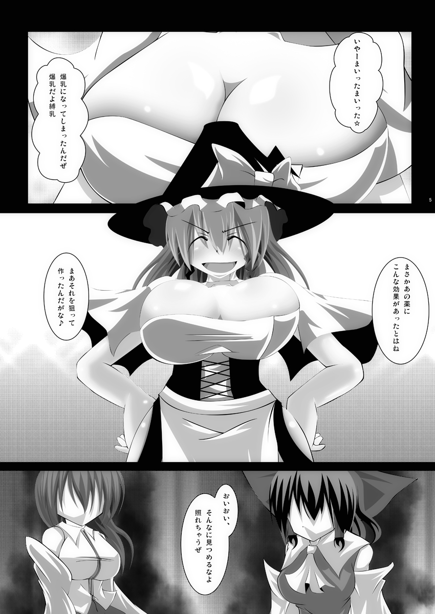 [寺岡デジタルワークス] 孕ませ幻想郷Take4