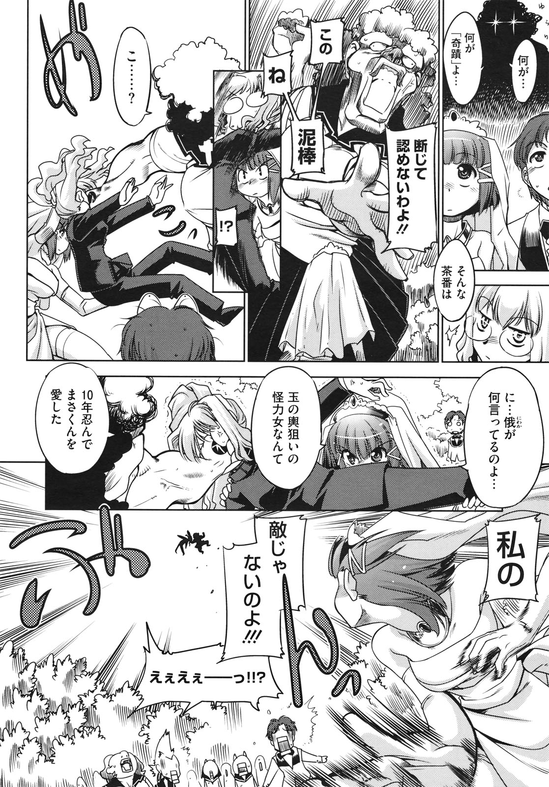 コミックメガストア 2010年7月号