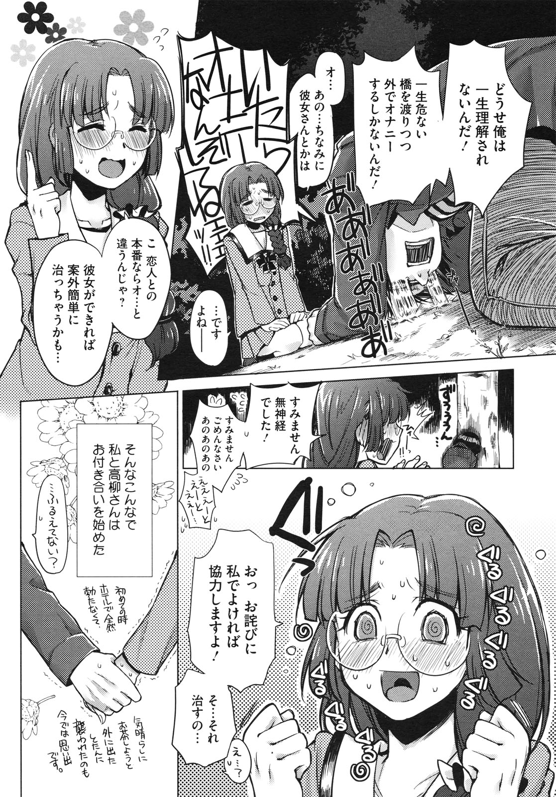 コミックメガストア 2010年7月号