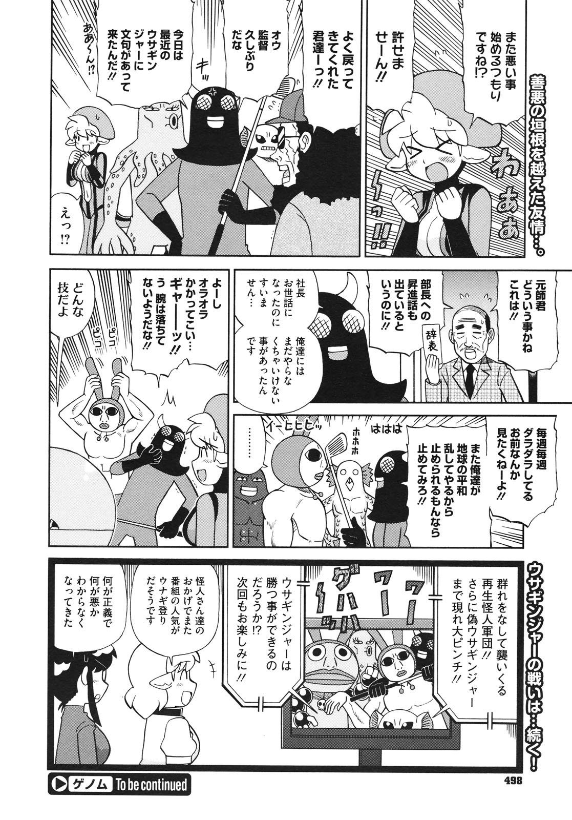 コミックメガストア 2010年7月号