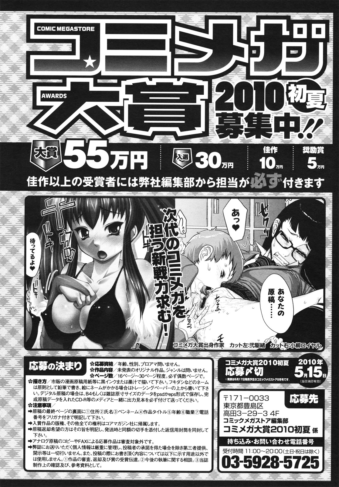 コミックメガストア 2010年7月号
