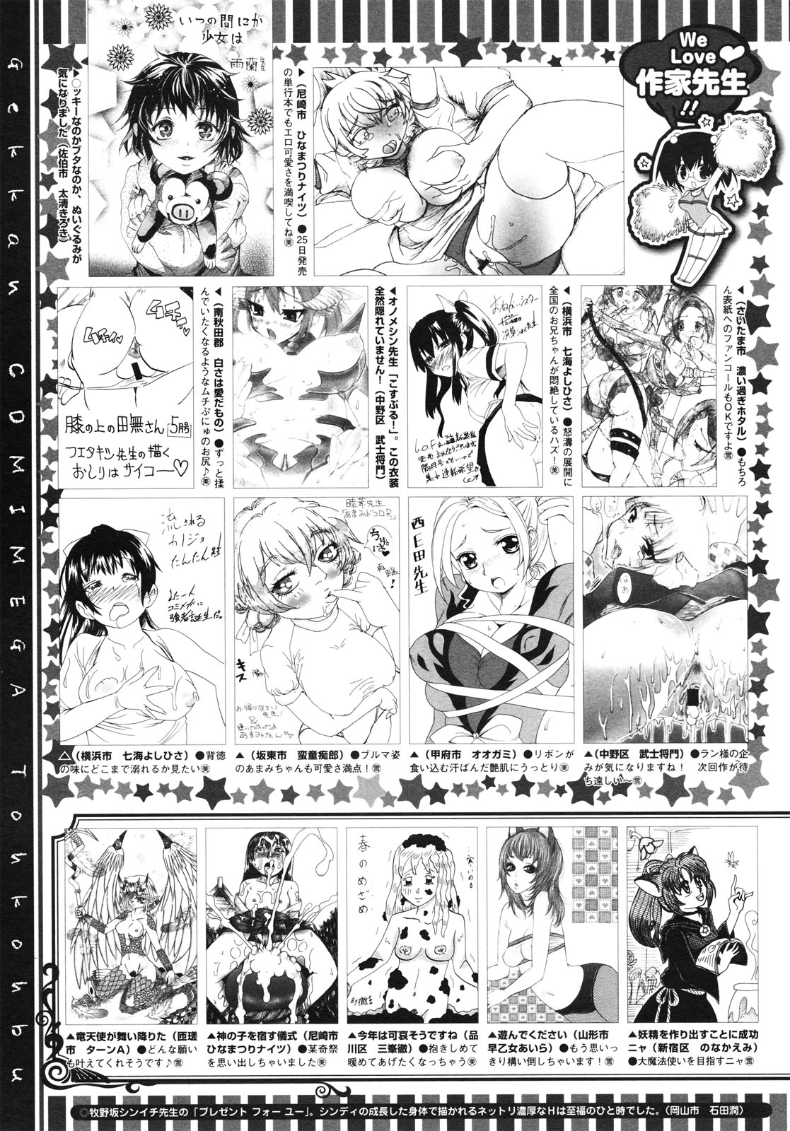 コミックメガストア 2010年7月号