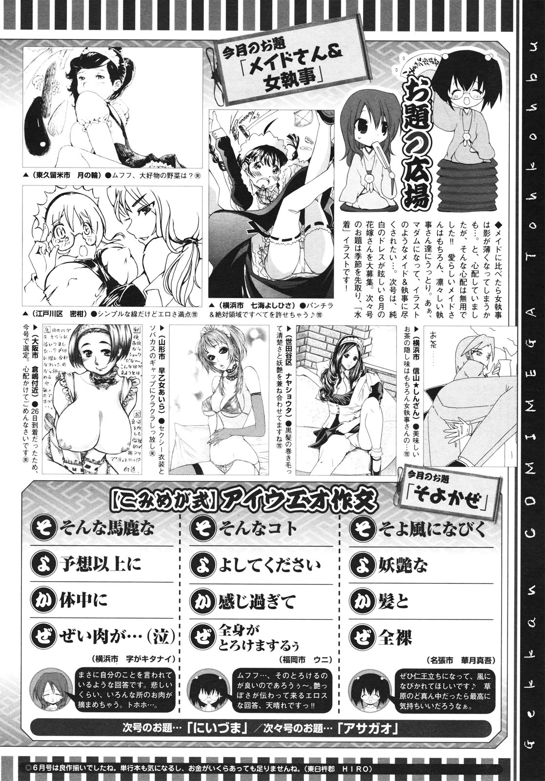 コミックメガストア 2010年7月号