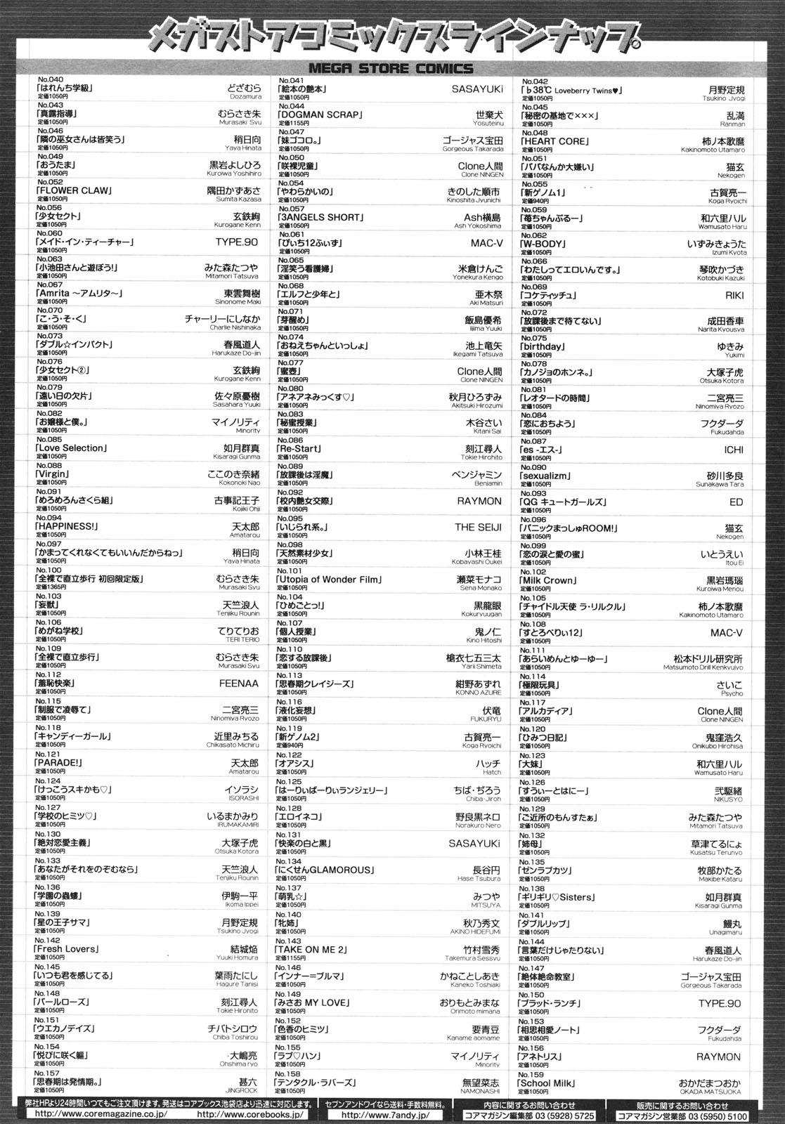 コミックメガストア 2010年7月号