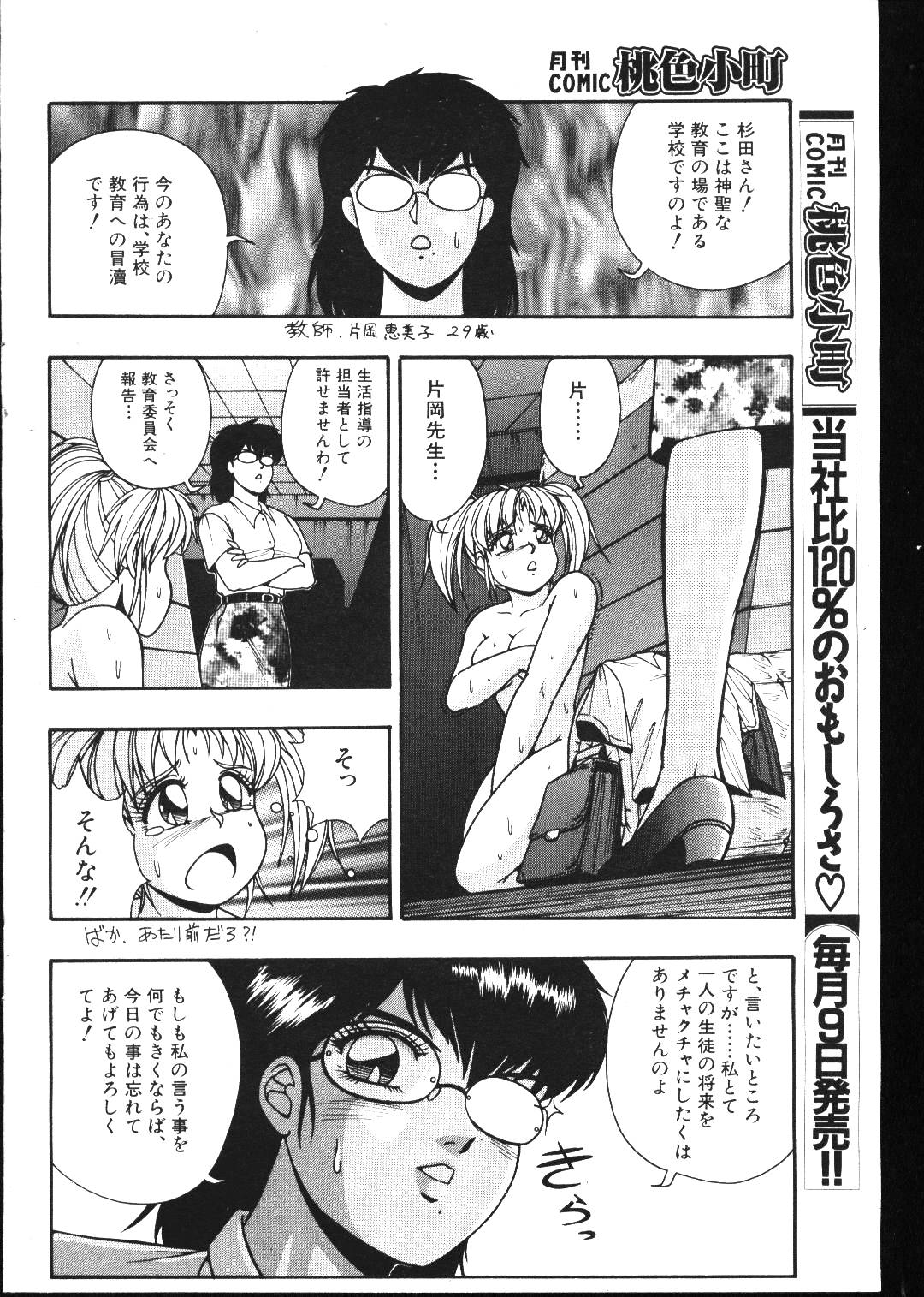 (成年コミック) [雑誌] COMIC 桃色小町 1999年05月号