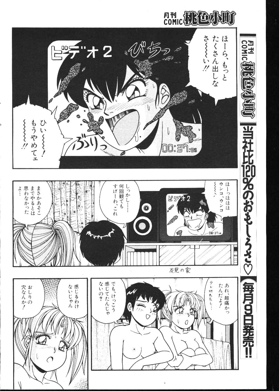 (成年コミック) [雑誌] COMIC 桃色小町 1999年05月号