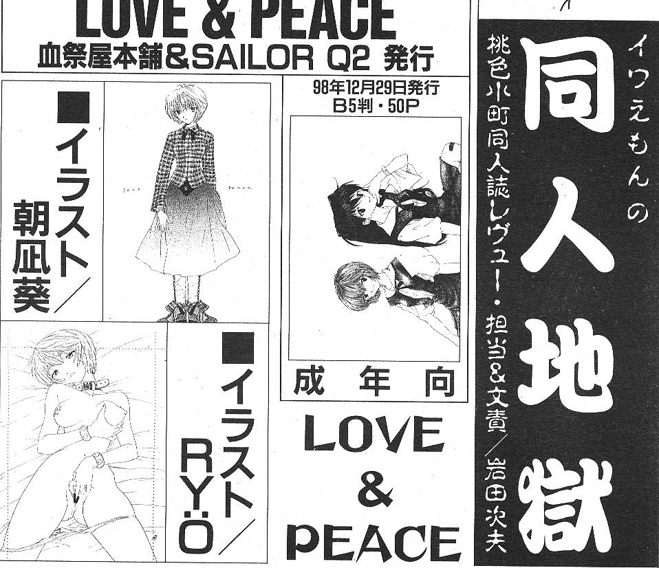 (成年コミック) [雑誌] COMIC 桃色小町 1999年05月号