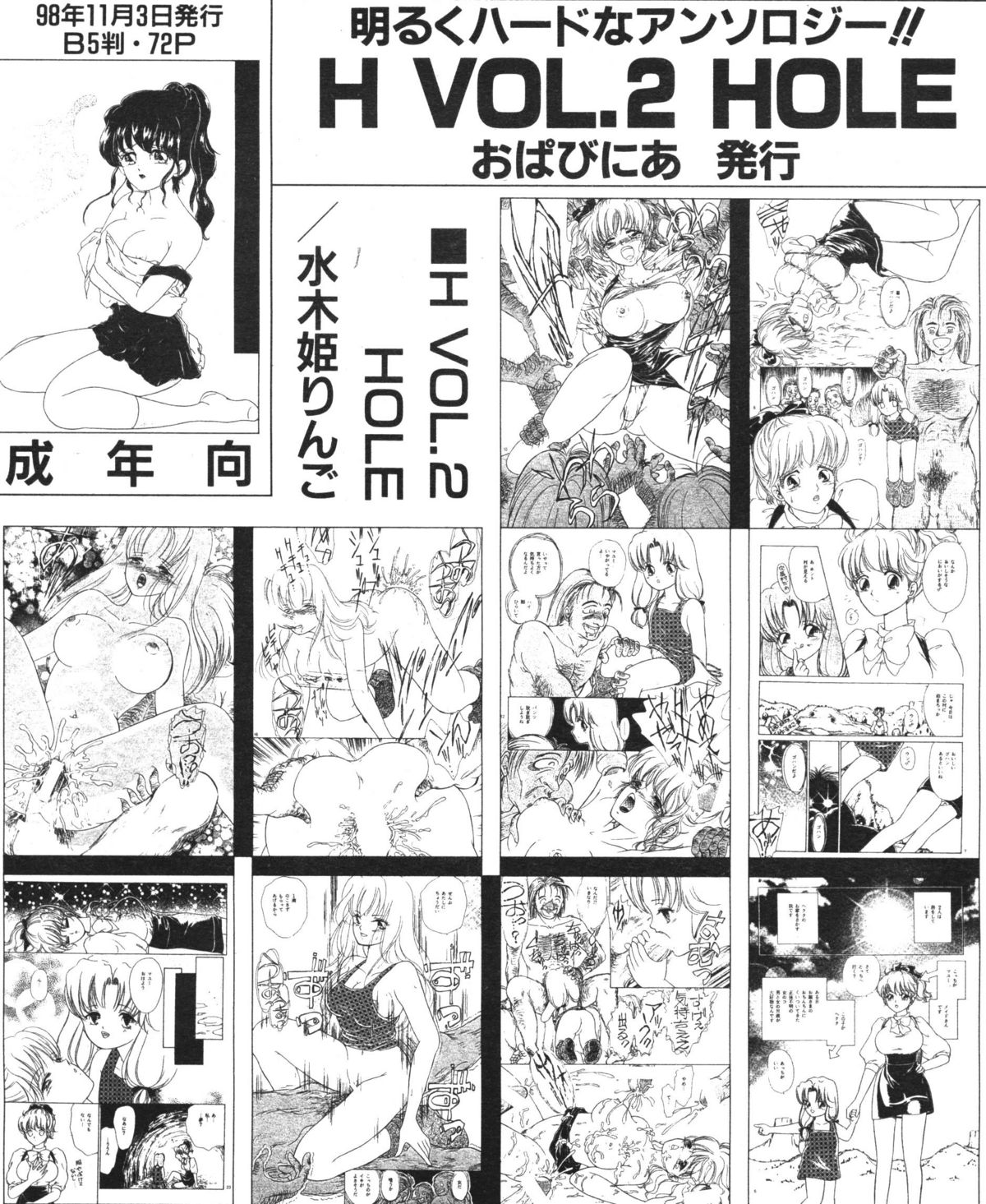 (成年コミック) [雑誌] COMIC 桃色小町 1999年05月号