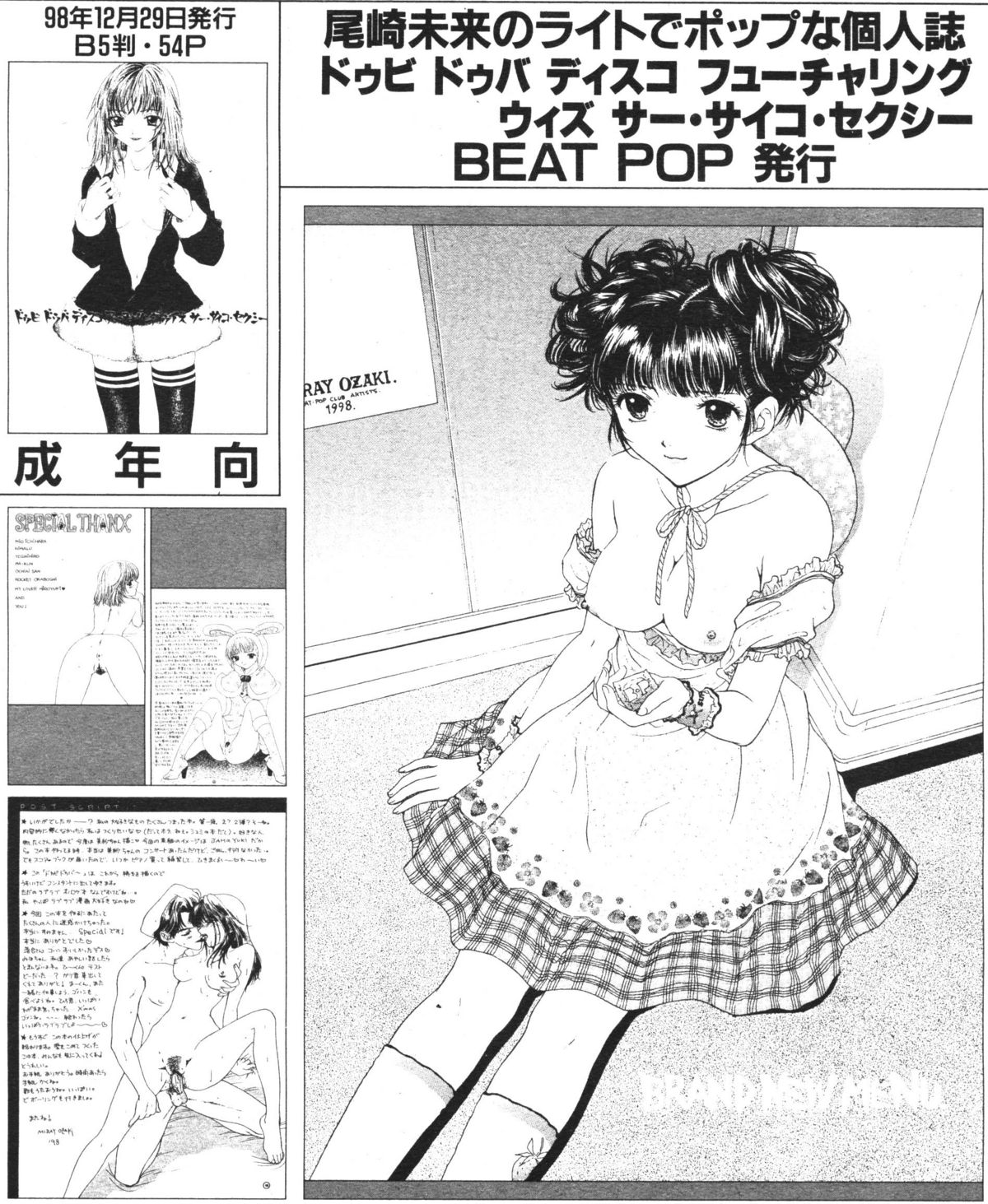 (成年コミック) [雑誌] COMIC 桃色小町 1999年05月号