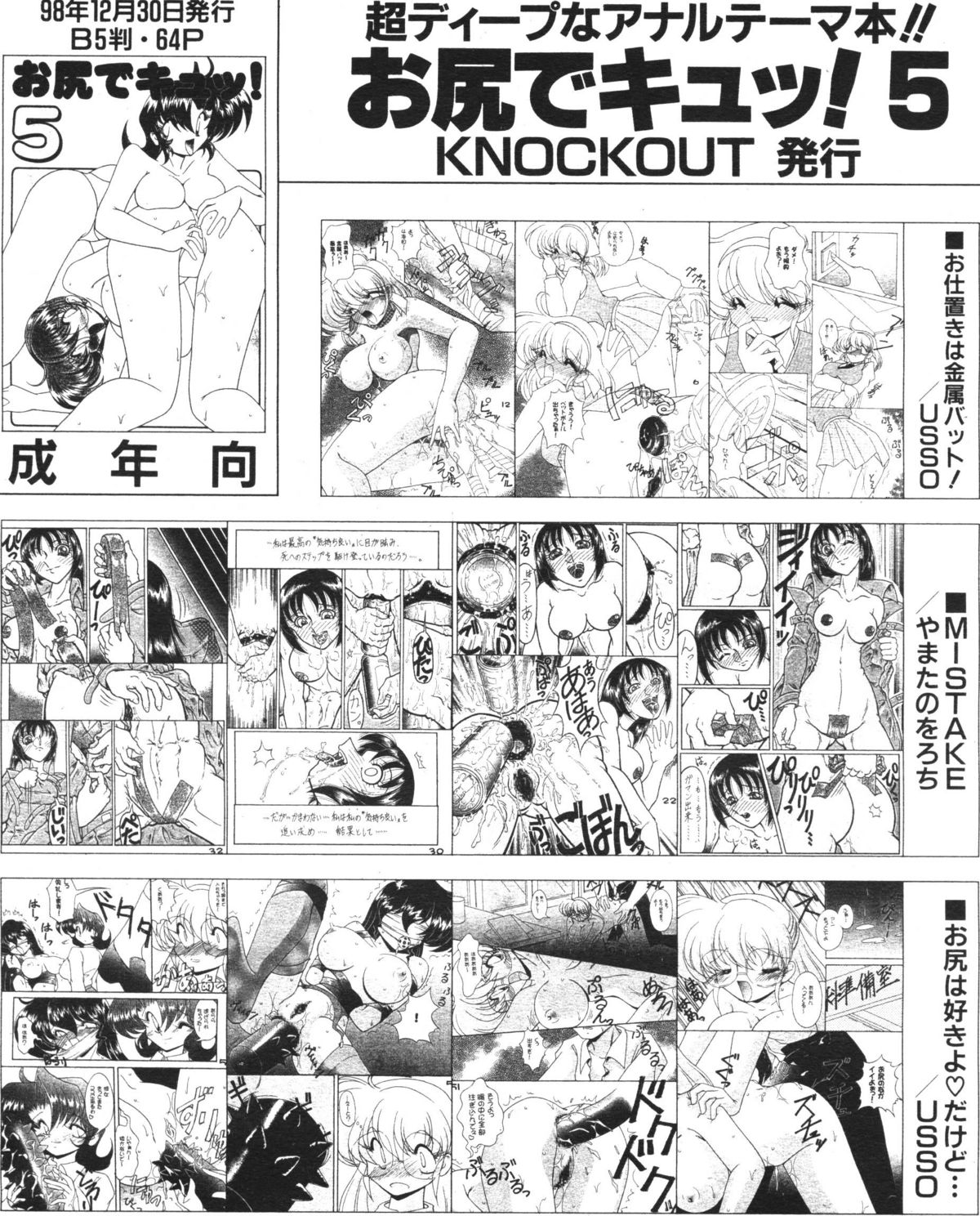 (成年コミック) [雑誌] COMIC 桃色小町 1999年05月号