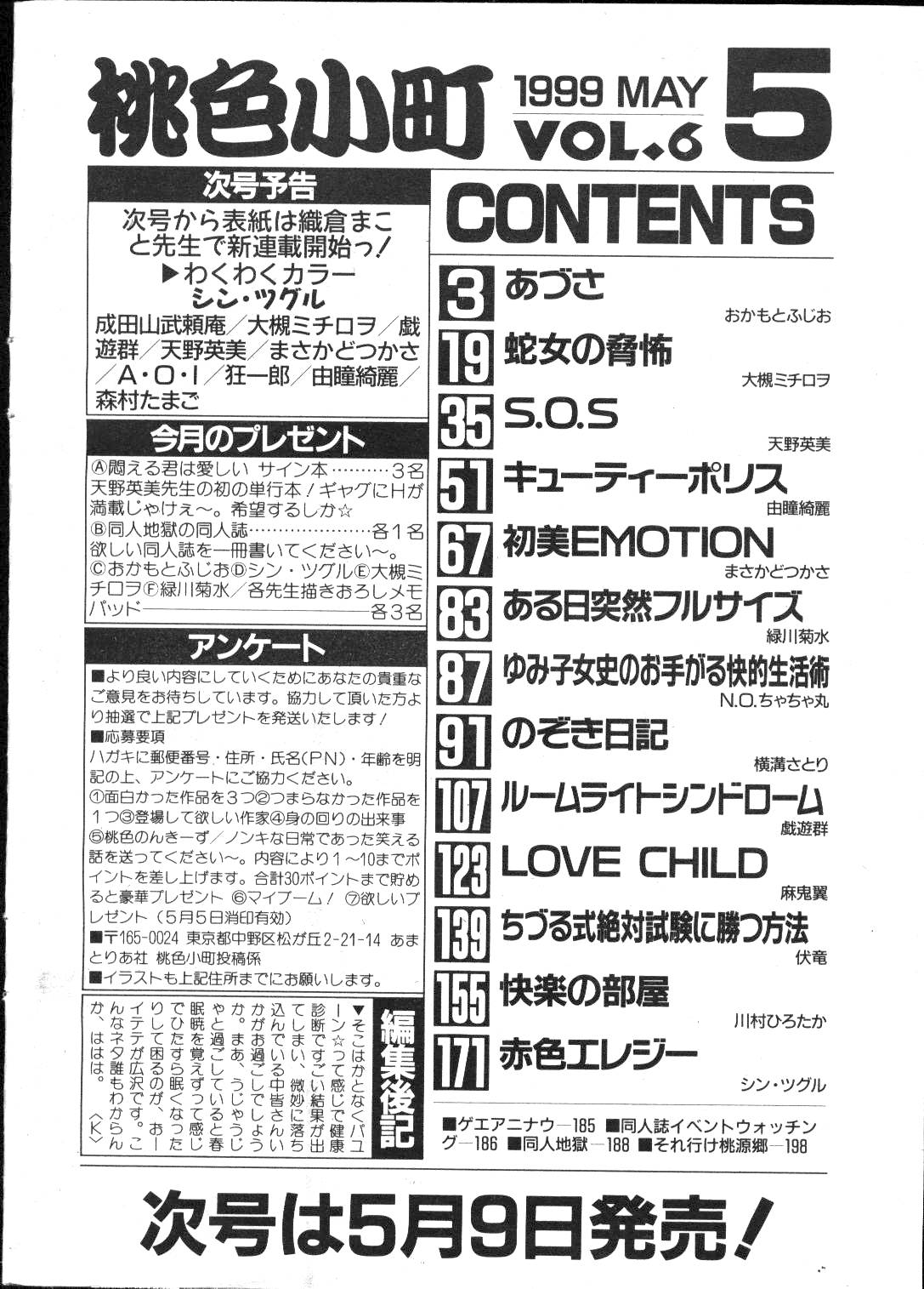(成年コミック) [雑誌] COMIC 桃色小町 1999年05月号