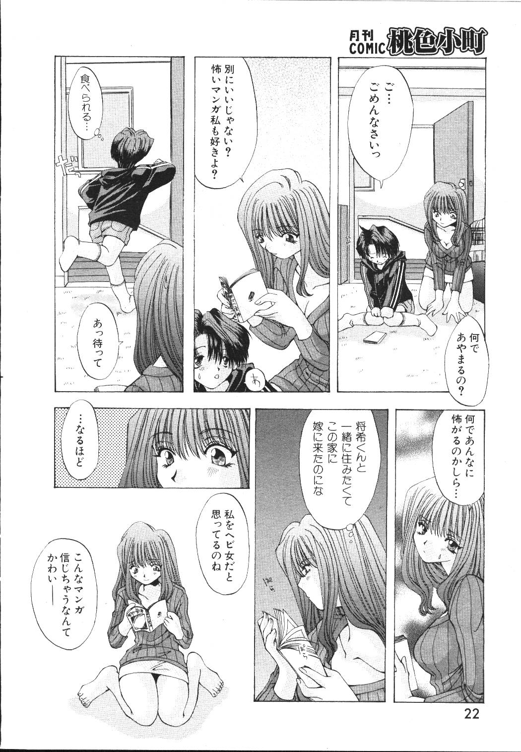 (成年コミック) [雑誌] COMIC 桃色小町 1999年05月号