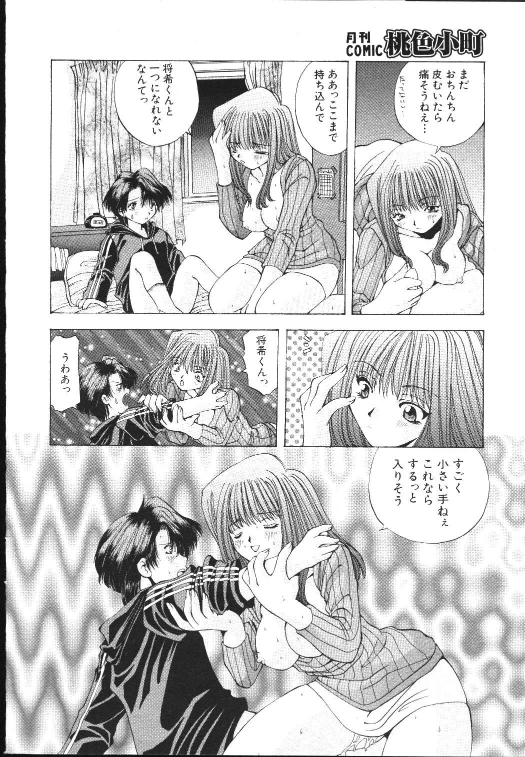 (成年コミック) [雑誌] COMIC 桃色小町 1999年05月号