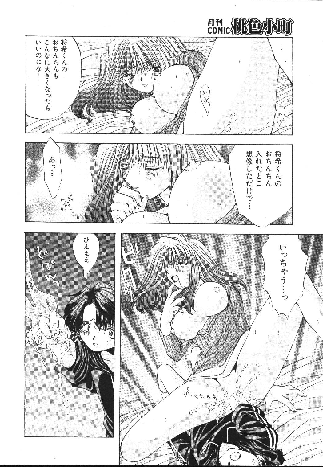 (成年コミック) [雑誌] COMIC 桃色小町 1999年05月号