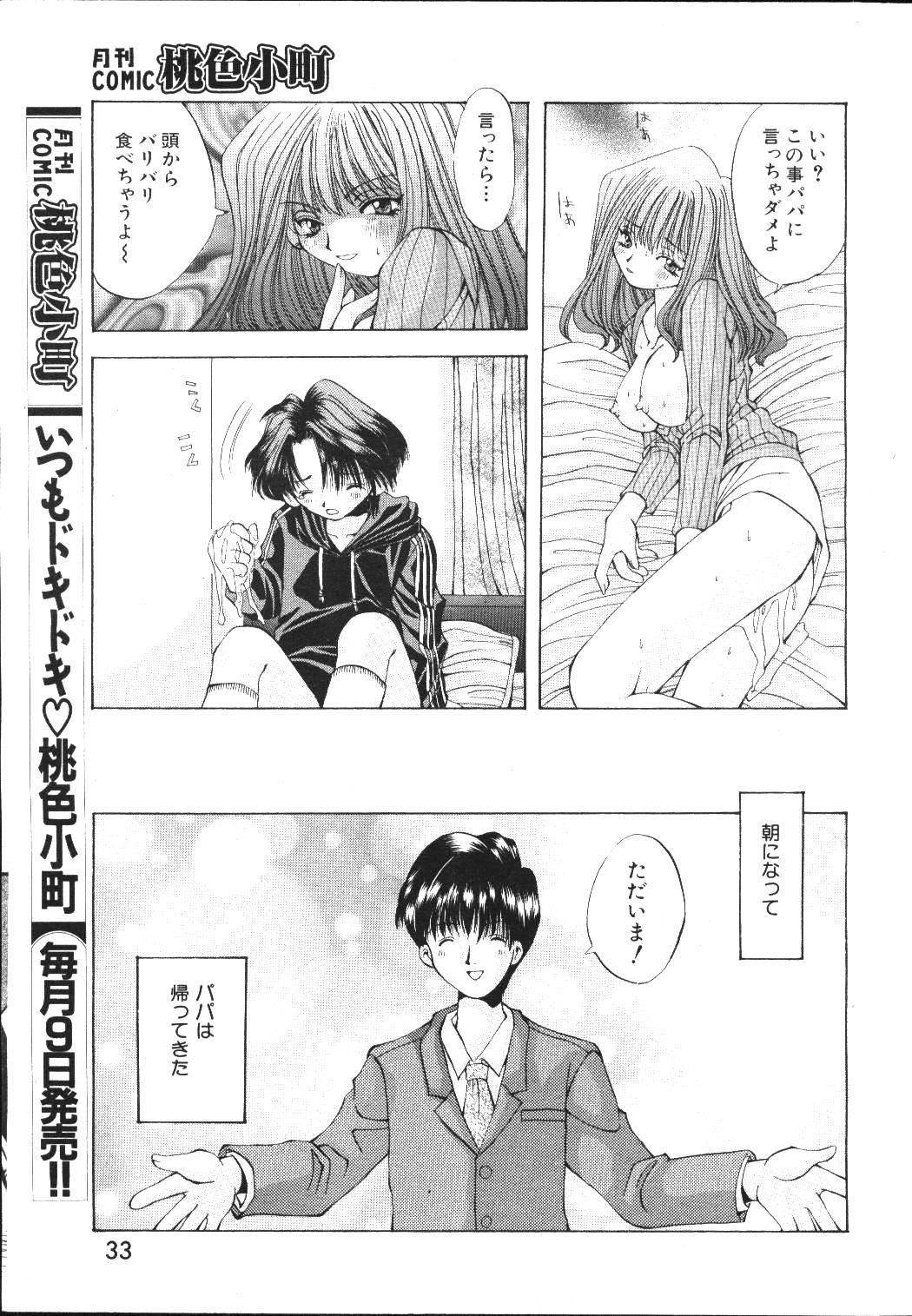 (成年コミック) [雑誌] COMIC 桃色小町 1999年05月号