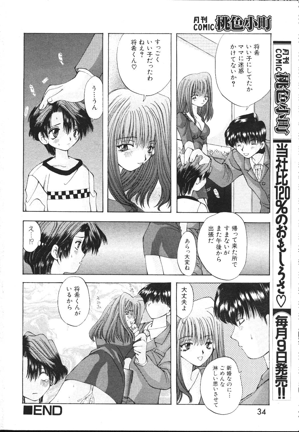 (成年コミック) [雑誌] COMIC 桃色小町 1999年05月号