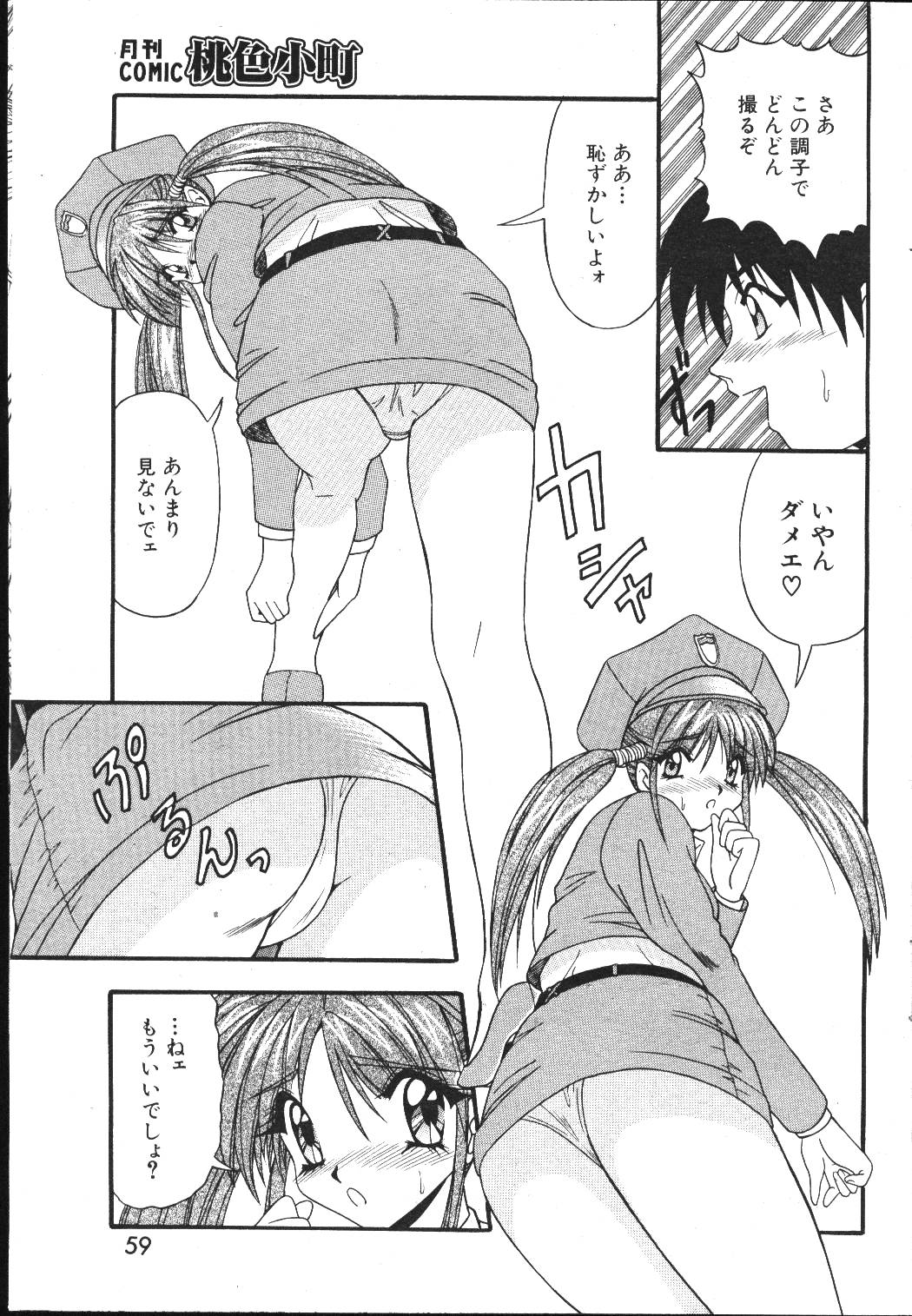 (成年コミック) [雑誌] COMIC 桃色小町 1999年05月号