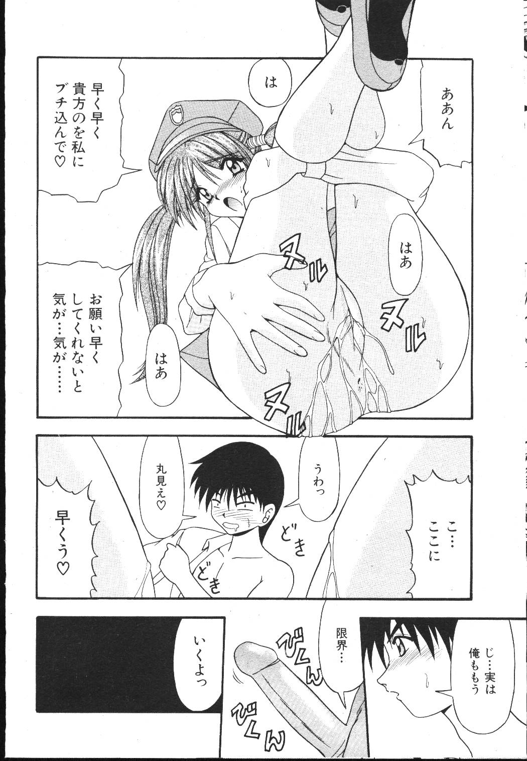 (成年コミック) [雑誌] COMIC 桃色小町 1999年05月号