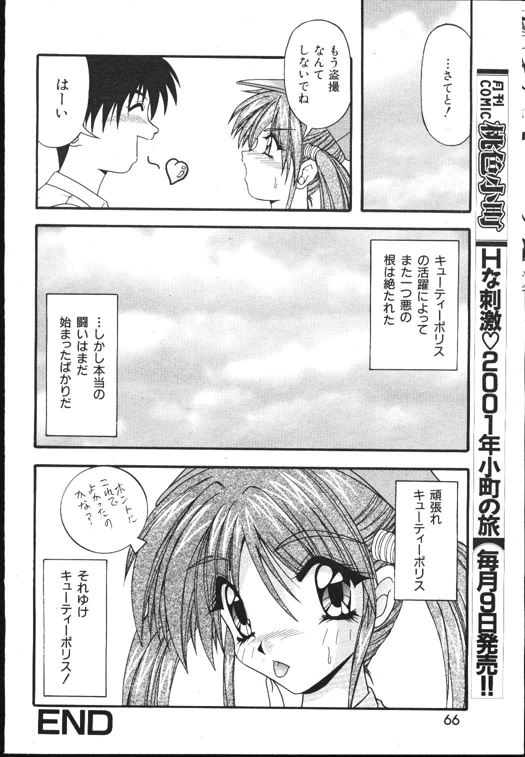 (成年コミック) [雑誌] COMIC 桃色小町 1999年05月号