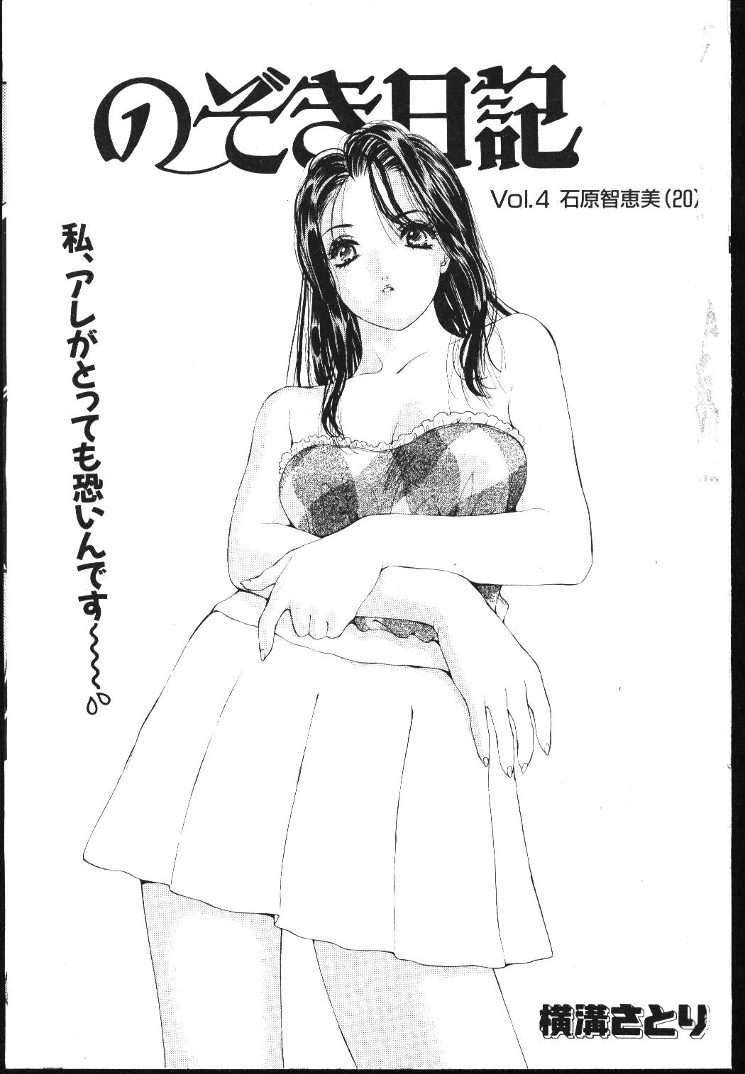 (成年コミック) [雑誌] COMIC 桃色小町 1999年05月号