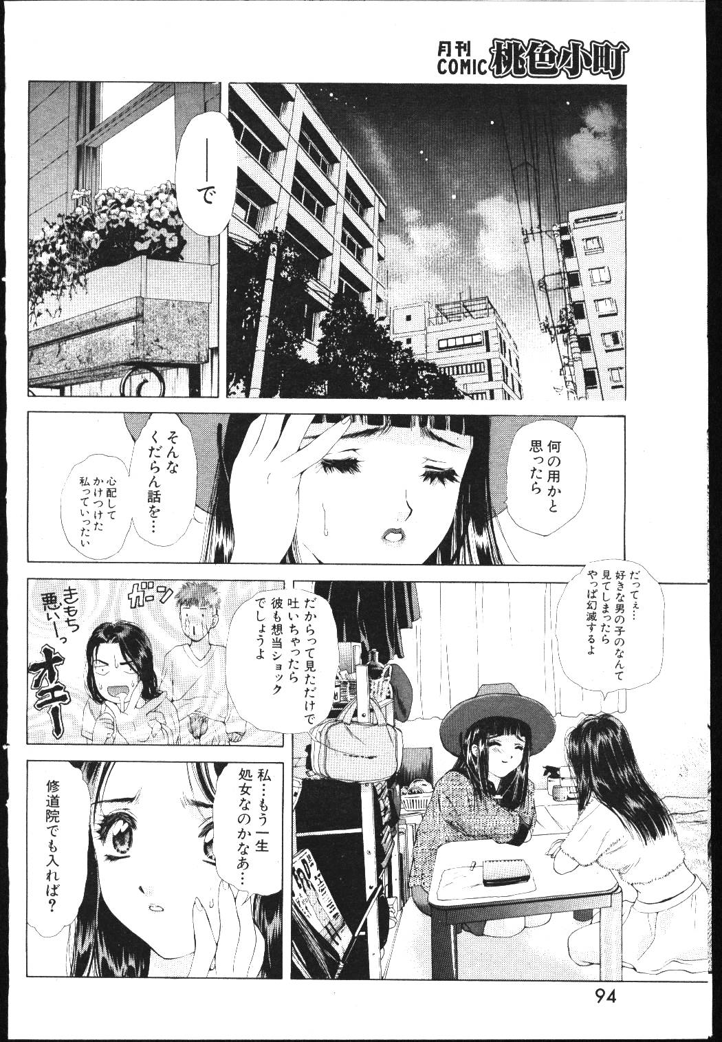 (成年コミック) [雑誌] COMIC 桃色小町 1999年05月号