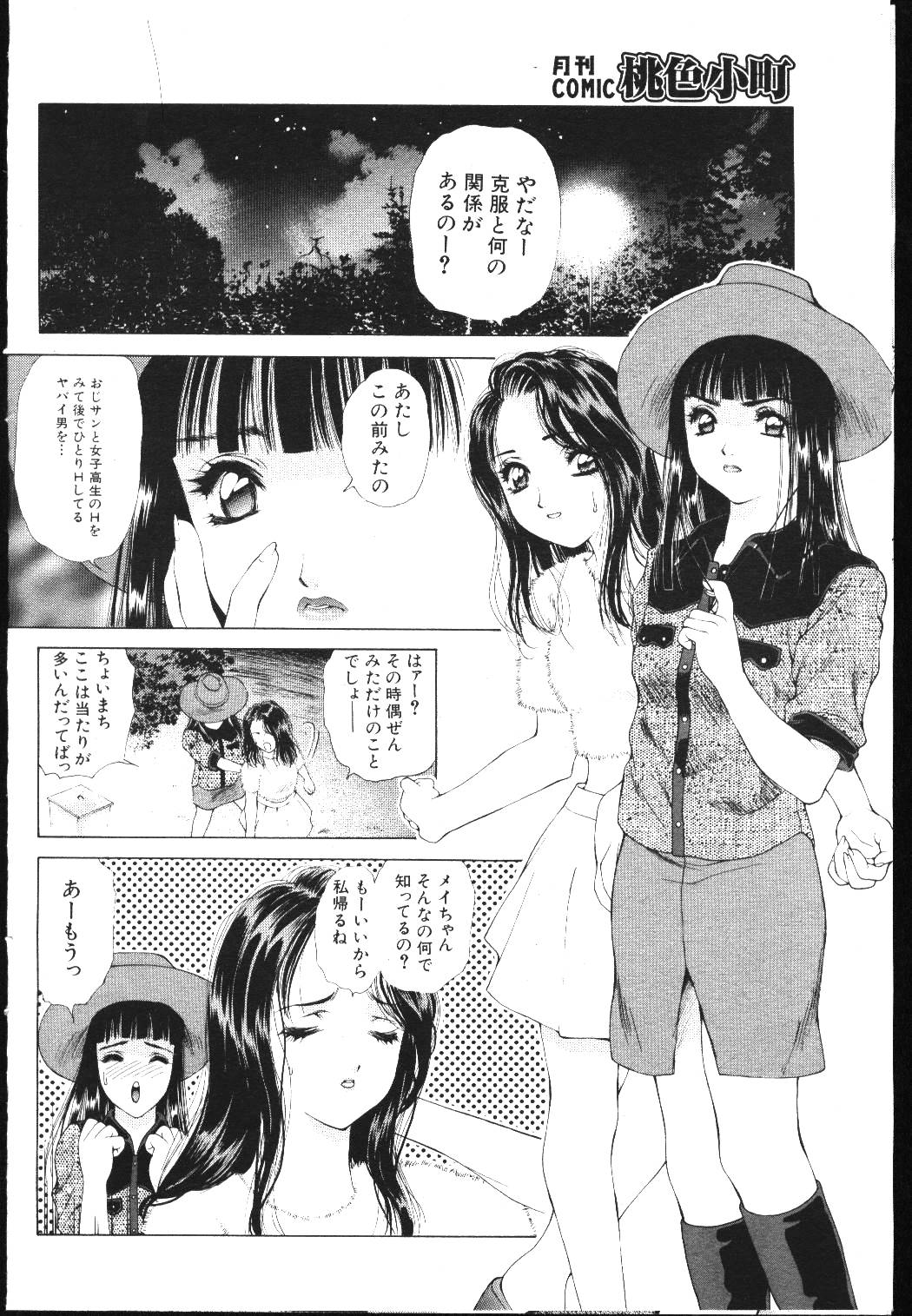 (成年コミック) [雑誌] COMIC 桃色小町 1999年05月号