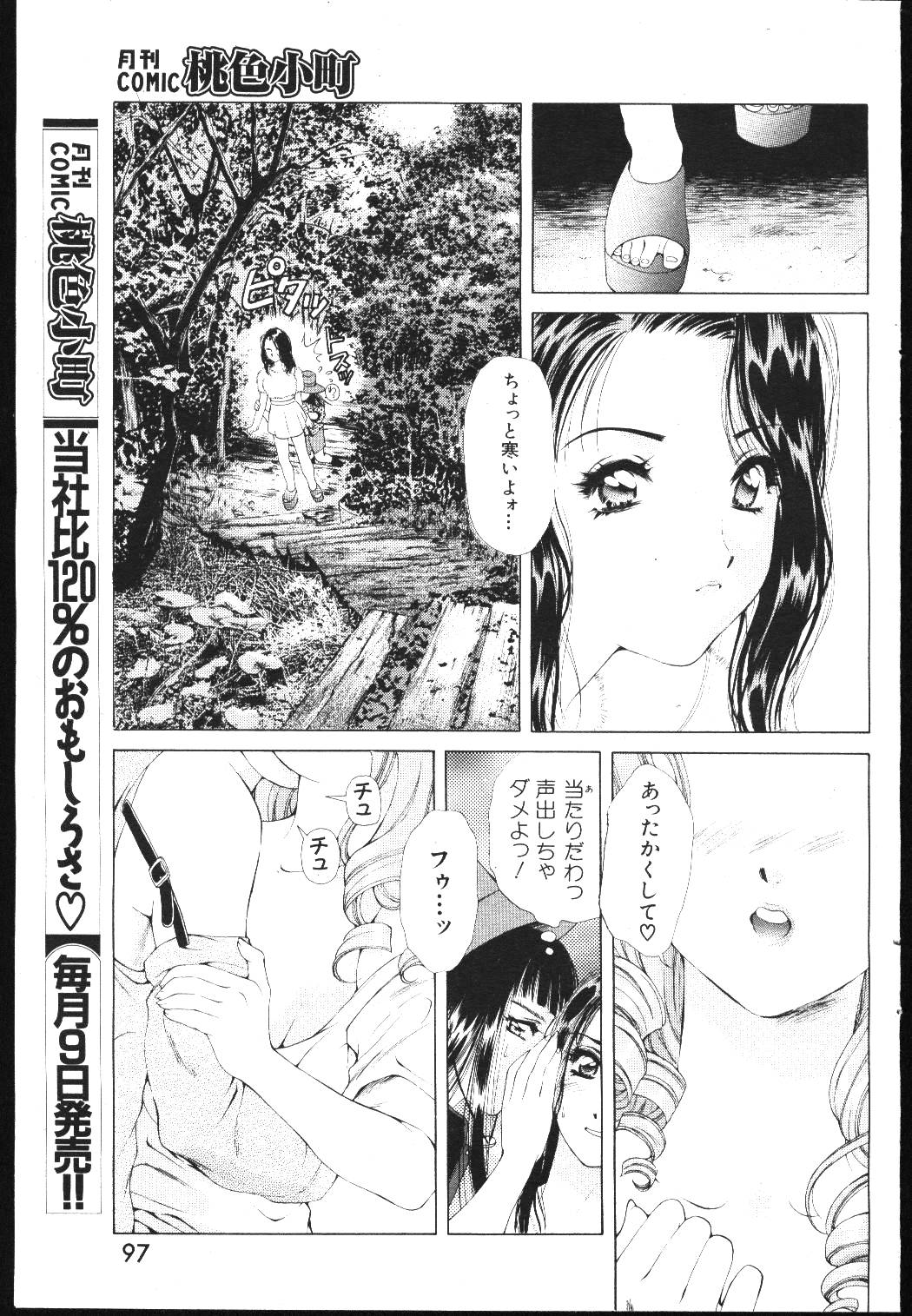 (成年コミック) [雑誌] COMIC 桃色小町 1999年05月号