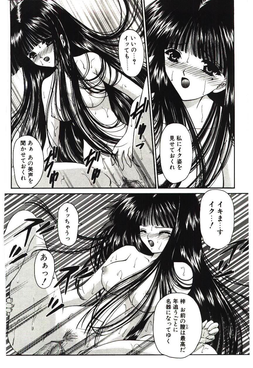 [浦乃まみ] 赫い涙