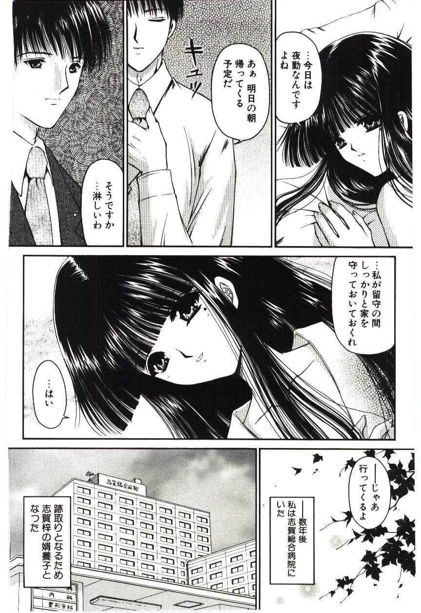[浦乃まみ] 赫い涙