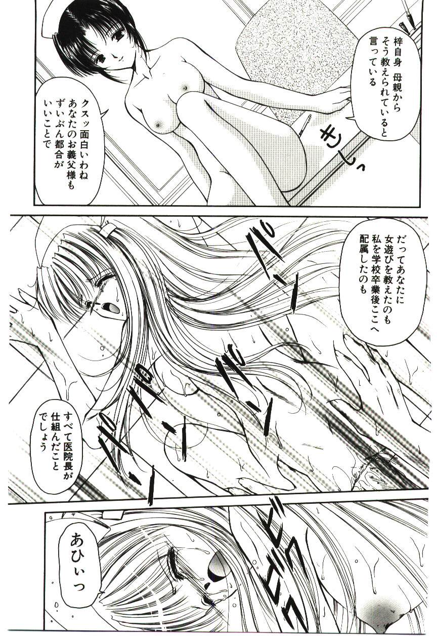 [浦乃まみ] 赫い涙